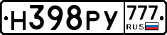 Н398РУ777 - 