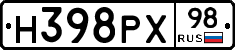 Н398РХ98 - 