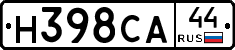 Н398СА44 - 