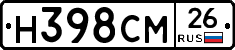Н398СМ26 - 