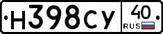 Н398СУ40 - 