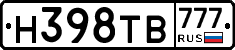 Н398ТВ777 - 