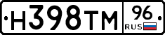 Н398ТМ96 - 
