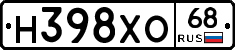 Н398ХО68 - 