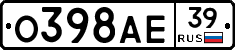 О398АЕ39 - 