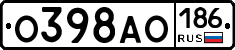 О398АО186 - 