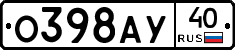 О398АУ40 - 