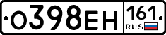 О398ЕН161 - 