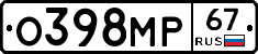 О398МР67 - 