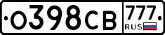 О398СВ777 - 