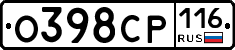 О398СР116 - 