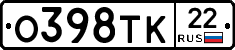 О398ТК22 - 