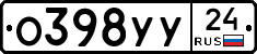 О398УУ24 - 