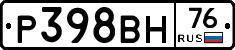 Р398ВН76 - 