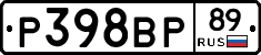 Р398ВР89 - 