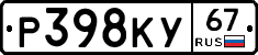 Р398КУ67 - 