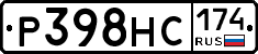 Р398НС174 - 
