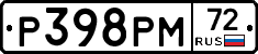 Р398РМ72 - 