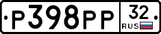 Р398РР32 - 