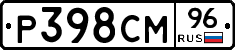 Р398СМ96 - 