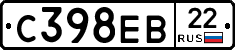 С398ЕВ22 - 
