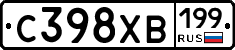 С398ХВ199 - 