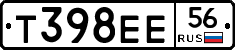 Т398ЕЕ56 - 