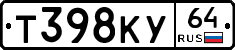 Т398КУ64 - 