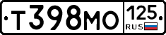 Т398МО125 - 