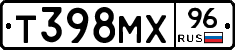 Т398МХ96 - 
