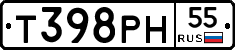 Т398РН55 - 