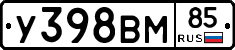 У398ВМ85 - 