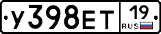 У398ЕТ19 - 
