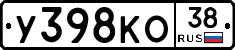 У398КО38 - 