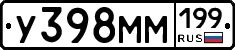 У398ММ199 - 