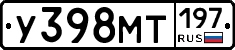 У398МТ197 - 