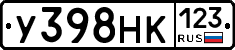 У398НК123 - 