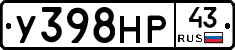 У398НР43 - 