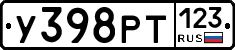 У398РТ123 - 