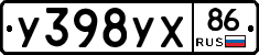 У398УХ86 - 