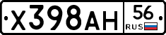 Х398АН56 - 