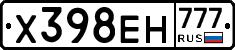 Х398ЕН777 - 