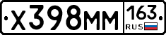 Х398ММ163 - 
