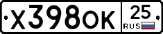 Х398ОК25 - 