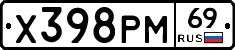 Х398РМ69 - 