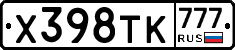 Х398ТК777 - 