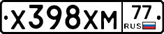 Х398ХМ77 - 