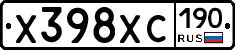 Х398ХС190 - 