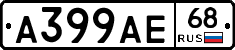 А399АЕ68 - 
