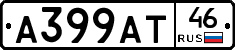 А399АТ46 - 